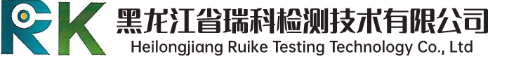 瑞科檢測(cè)